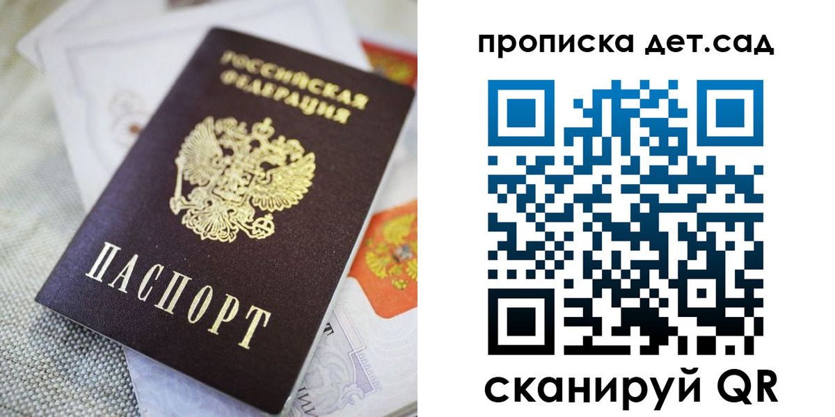 прописка в Орле
