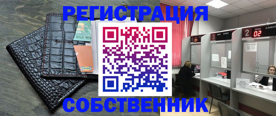 прописка в квартире в Орле