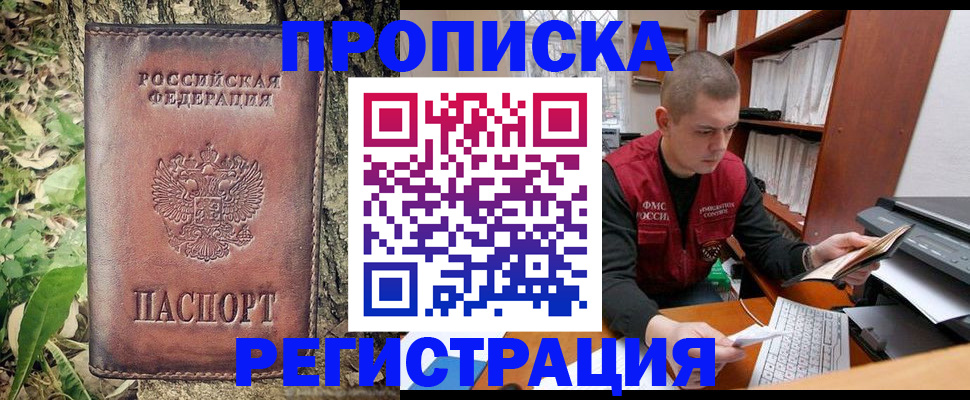 временная регистрация законно в Орле