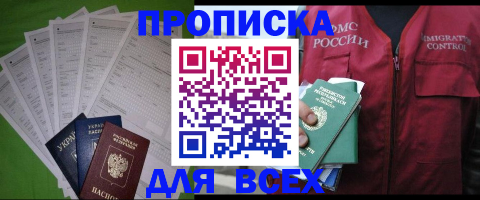 прописка паспорт в Орле